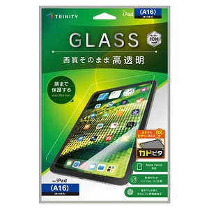 トリニティ iPad(A16 / 第10世代) 高透明 画面保護強化ガラス カドピタ TR-IPD26-GLI-CSCC