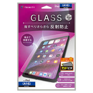 トリニティ iPad(A16 / 第10世代) 反射防止 画面保護強化ガラス カドピタ TR-IPD26-GLI-CSEAG