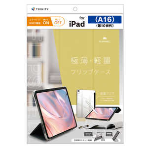 トリニティ iPad(A16 / 第10世代) ［FLIP SHELL］ 背面クリア フリップシェルケース イエロー TR-IPD26-FS-SMYL