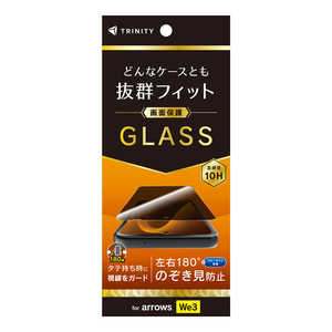 トリニティ arrows We2後継 のぞき見防止 画面保護強化ガラス 光沢 TR-AR26W-GLSN-CSLPVC