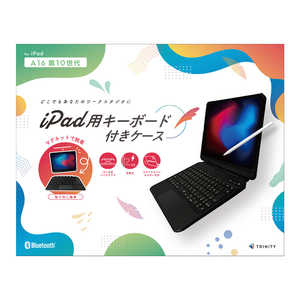 トリニティ iPad(A16 / 第10世代)専用ケースキーボード ブラック TR-IPD26-KBFL-BK