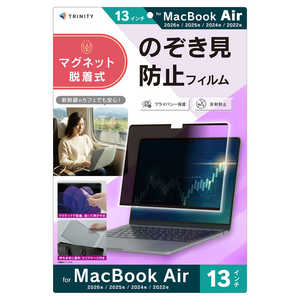 トリニティ MacBook Air 13インチ(2026 / 2025 / 2024 / 2022) マグネット脱着式プライバシーフィルム 反射防止 TR-MBA2613-PFR-PVAG
