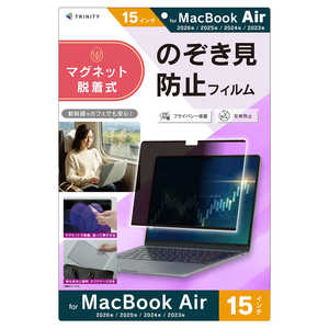 トリニティ MacBook Air 15インチ(2026 / 2025 / 2024 / 2023) マグネット脱着式プライバシーフィルム 反射防止 TR-MBA2615-PFR-PVAG