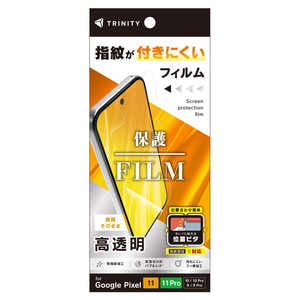トリニティ Google Pixel 10後継 / 10 Pro後継 / 10 / 10 Pro / 9 / 9 Pro 高透明 画面保護フィルム 位置ピタ TR-PX2611-PFI-CC