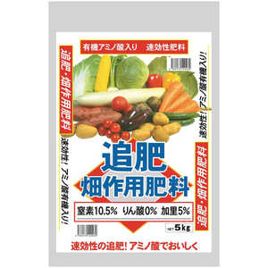 セントラルグリーン 追肥畑作用肥料 5kg 7205050 セントラルグリーン 追肥畑作用肥料 5kg 7205050