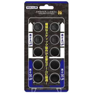 コロンバスサークル アナログスティックカバー 極 PS4 PS3用 CC-P4AK-BK