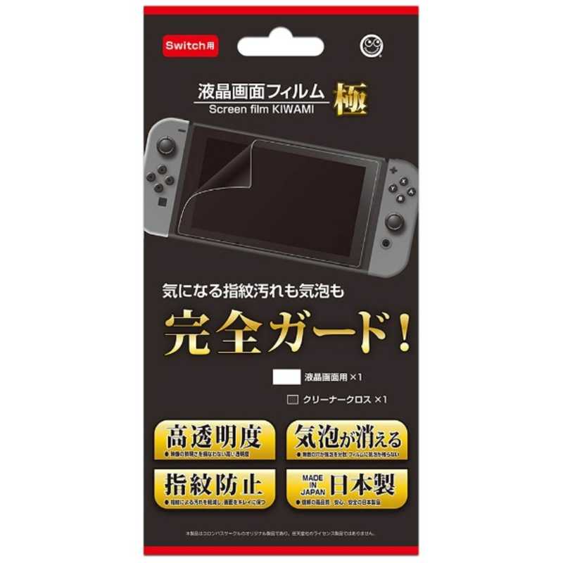 コロンバスサークル コロンバスサークル Switch用液晶画面フィルム 極 CC-NSSKF-CL CC-NSSKF-CL