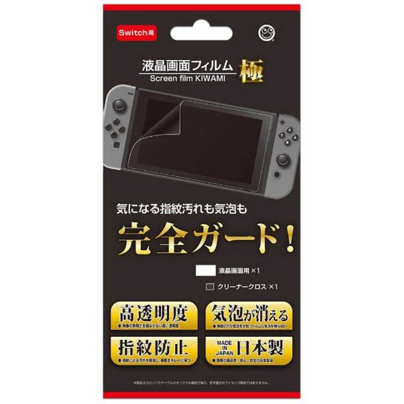 コロンバスサークル コロンバスサークル Switch用液晶画面フィルム 極 ｴｷｼｮｳｶﾞﾒﾝﾌｨﾙﾑｷﾜﾐSWIT ｴｷｼｮｳｶﾞﾒﾝﾌｨﾙﾑｷﾜﾐSWIT