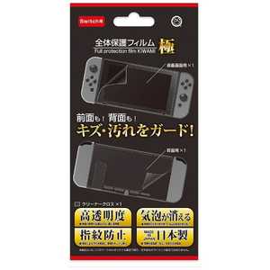 コロンバスサークル 全体保護フィルム 極 Switch用 