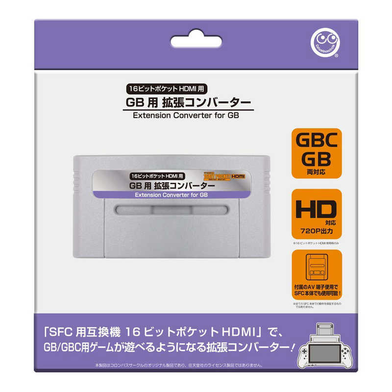 コロンバスサークル コロンバスサークル GB用拡張コンバーター 16ビットポケットHDMI SFC用 CC-16PHG-GR CC-16PHG-GR
