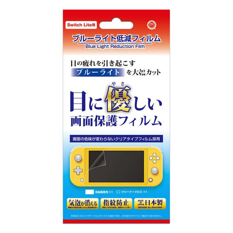 コロンバスサークル コロンバスサークル ブルーライト低減フィルム(Switch Lite用) CC-SLSBF-CL CC-SLSBF-CL CC-SLSBF-CL