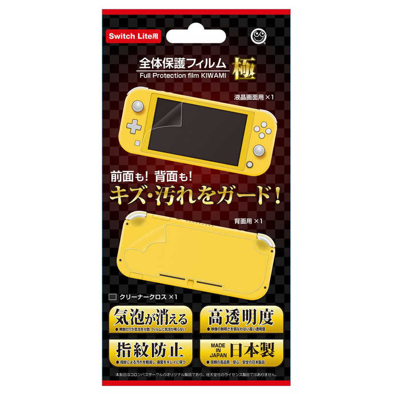 コロンバスサークル コロンバスサークル 全体保護フィルム 極 Switch Lite用 CC-SLZKF-CL CC-SLZKF-CL