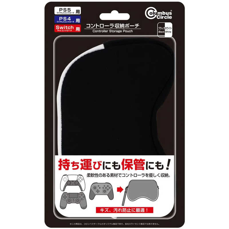 コロンバスサークル コントローラー収納ポーチ Ps5 Ps4 Switch用 ブラック ホワイト の通販 カテゴリ ゲーム コロンバスサークル 家電通販のコジマネット 全品代引き手数料無料