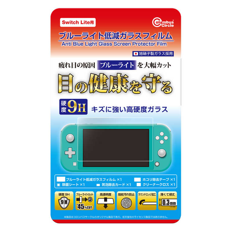 コロンバスサークル コロンバスサークル ブルーライト低減ガラスフィルム（Switch Lite用） ﾌﾞﾙｰﾗｲﾄﾃｲｹﾞﾝｶﾞﾗｽﾌｨﾙﾑ ﾌﾞﾙｰﾗｲﾄﾃｲｹﾞﾝｶﾞﾗｽﾌｨﾙﾑ