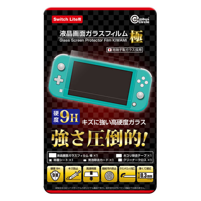 コロンバスサークル コロンバスサークル 液晶画面ガラスフィルム極（Switch Lite用） SWLｶﾞﾗｽﾌｨﾙﾑｷﾜﾐ SWLｶﾞﾗｽﾌｨﾙﾑｷﾜﾐ