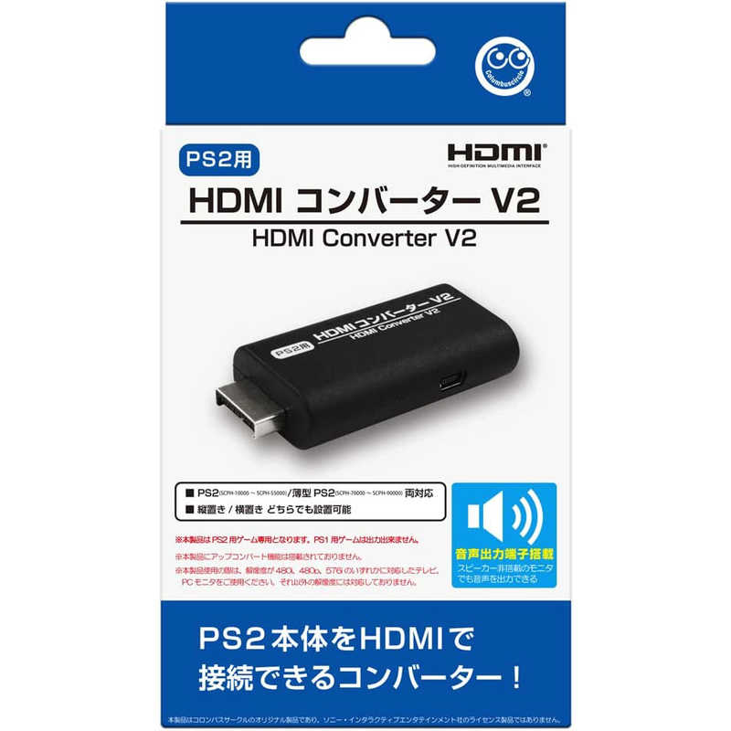 コロンバスサークル コロンバスサークル HDMIコンバーター V2(PS2用)  