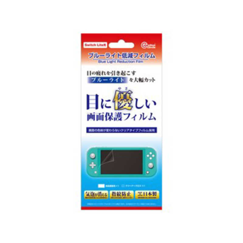 コロンバスサークル コロンバスサークル ブルーライト低減フィルム(Switch Lite用)  