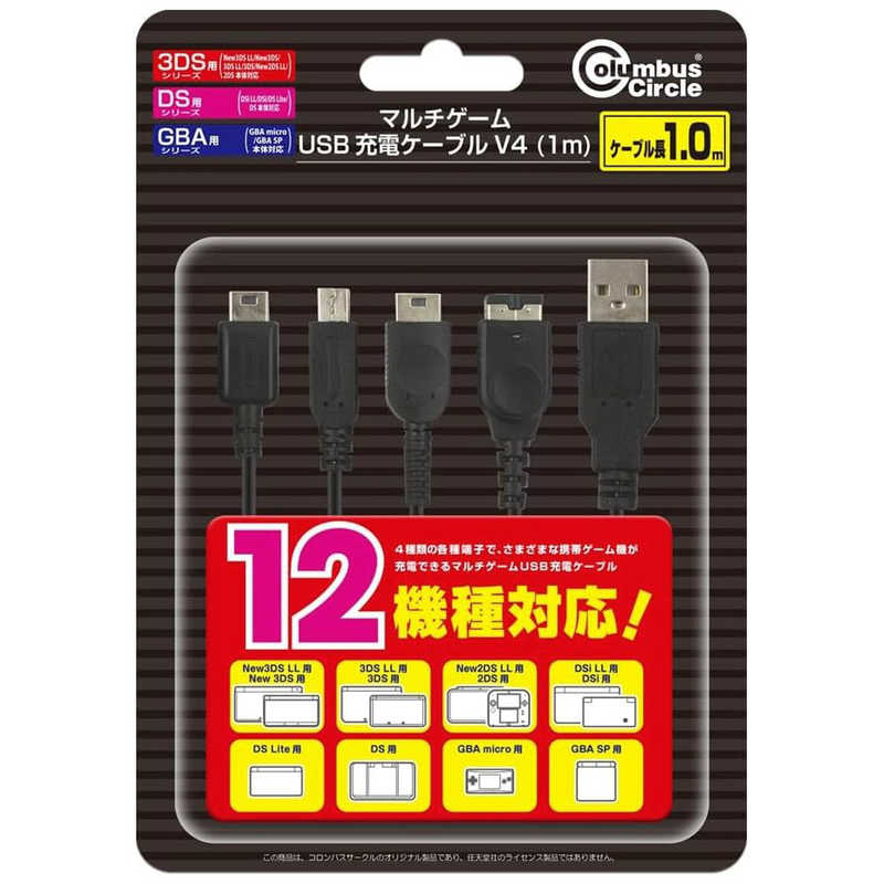 コロンバスサークル コロンバスサークル マルチゲームUSB充電ケーブルV4 1m (GBミクロ/GBASP/DSiLL/DSi/DS Lite/DS/NEW3DSLL/3DSLL/NEW3DS/3DS)  