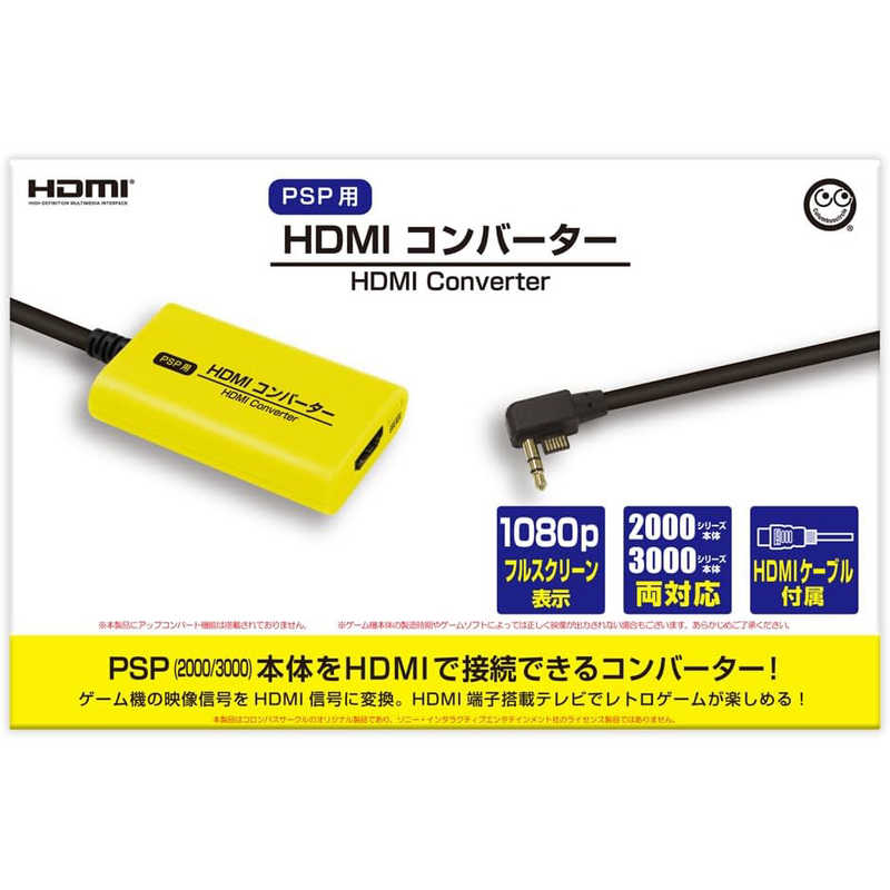 コロンバスサークル コロンバスサークル HDMIコンバーター(PSP2000/3000用) CC-PPHDC-YW CC-PPHDC-YW
