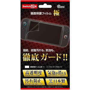 コロンバスサークル 画面保護フィルム 極(Switch2用) CC-S2SKF-CL コロンバスサークル 画面保護フィルム 極(Switch2用) CC-S2SKF-CL