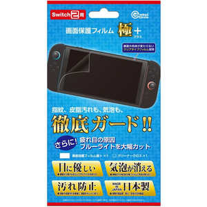 コロンバスサークル 画面保護フィルム極+(ブルーライトカット機能プラス)(Switch2用) CC-S2FKP-CL コロンバスサークル 画面保護フィルム極+(ブルーライトカット機能プラス)(Switch2用) CC-S2FKP-CL