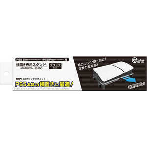 コロンバスサークル 横置き専用スタンド(PS5 Slim/PS5 Pro用) CC-P5HS2-BK コロンバスサークル 横置き専用スタンド(PS5 Slim/PS5 Pro用) CC-P5HS2-BK