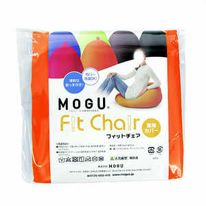 MOGU ビーズクッションカバー フィットチェア 専用カバー オレンジ 