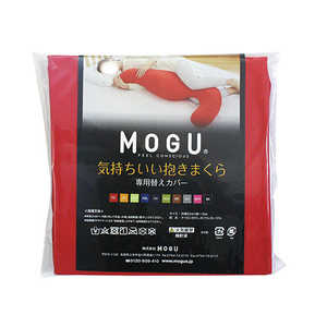 MOGU 抱き枕カバー 気持ちいい抱きまくら 専用カバー レッド MOGU 抱き枕カバー 気持ちいい抱きまくら 専用カバー レッド