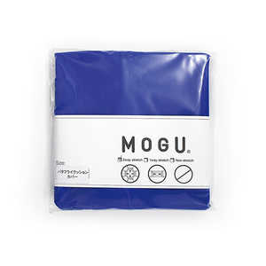 MOGU ビーズクッションカバー バタフライクッション 専用カバー ロイヤルブルー MOGU ビーズクッションカバー バタフライクッション 専用カバー ロイヤルブルー