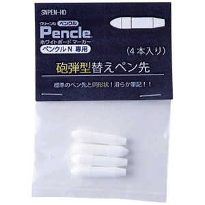 サニー ペンクルN専用 交換ペン先 SNPENHD サニー ペンクルN専用 交換ペン先 SNPENHD