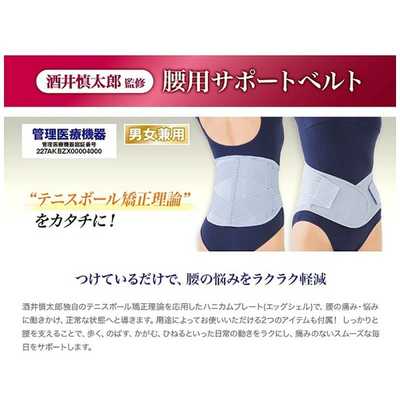 ヴァルテックス 腰用サポートベルト-S酒井慎太郎監修 の通販
