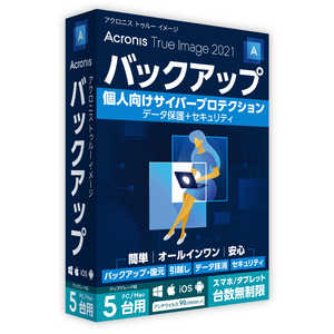 アクロニス・ジャパン Acronis True Image 2021 5 Computers Version Upgrade TI54D1JPS