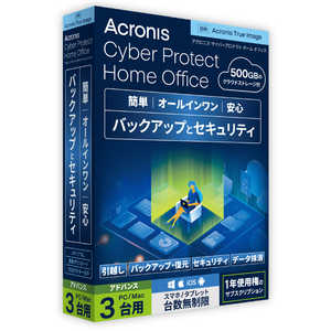 ＜コジマ＞ アクロニス・ジャパン Acronis Cyber Protect Home Office Advanced - 3 Computer + 500 GB Acronis Cloud Storage - 1 year HOBAA1JPS画像