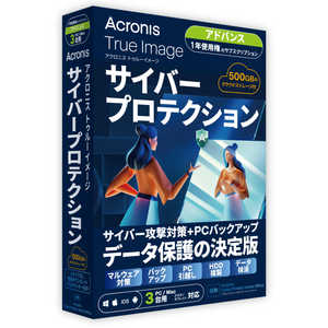 アクロニス・ジャパン Acronis True Image Advanced - 3PC + 500GB - 1Y BOX (2024) - JP HOZDA1JPS アクロニス・ジャパン Acronis True Image Advanced - 3PC + 500GB - 1Y BOX (2024) - JP HOZDA1JPS