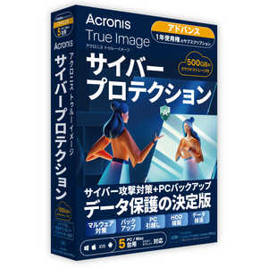 アクロニス・ジャパン Acronis True Image Advanced - 5PC + 500GB - 1Y BOX (2024) - JP HOFRA1JPS アクロニス・ジャパン Acronis True Image Advanced - 5PC + 500GB - 1Y BOX (2024) - JP HOFRA1JPS