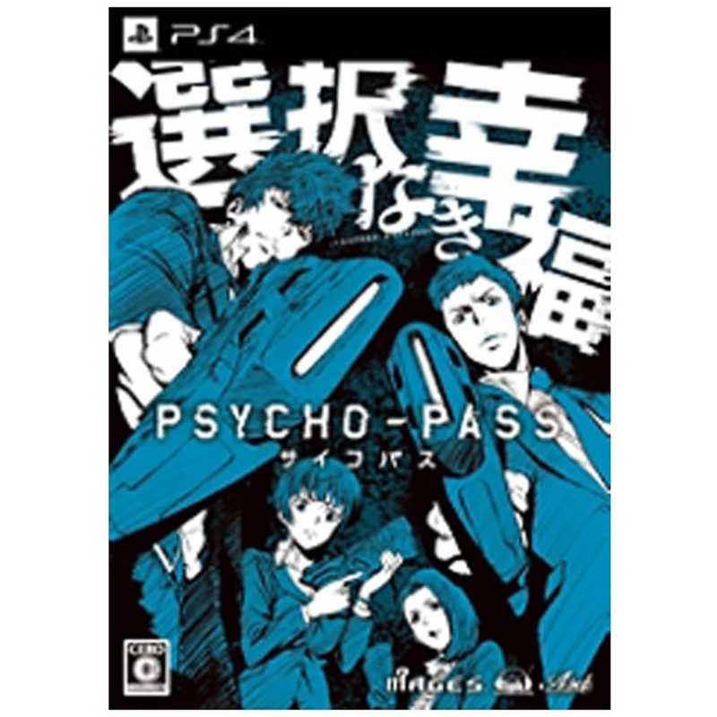 MAGES. MAGES. PS4ゲームソフト PSYCHO-PASS サイコパス 選択なき幸福 限定版  