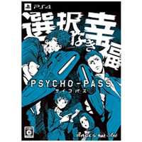 PSYCHO-PASS サイコパス 選択なき幸福 - PS4 PSYCHO-PASS サイコパス 選択なき幸福