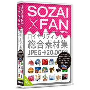 ポータルアンドクリエイティブ 〔Win/Mac版〕 SOZAI X FAN WINMAC SOZAIXFAN