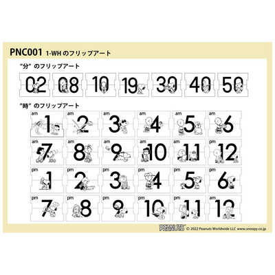 フィールドワーク スヌーピーパタパタクロック PNC001-1WH の通販