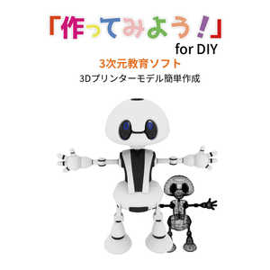 アバロンテクノロジーズ 作ってみよう！for DIY 3Dモデル作成ソフト TSUDIY