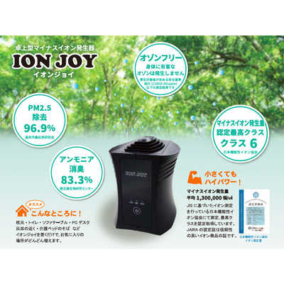 卓上マイナスイオン発生器 〈TRUSTLEX ION JOY 本体のみ〉 イオンジョイ – TRUSTLEX