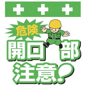 昭和商会 SHOWA 単管シート ワンタッチ取付標識 イラスト版 T-002 昭和商会 SHOWA 単管シート ワンタッチ取付標識 イラスト版 T-002