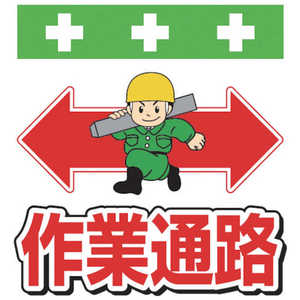 昭和商会 SHOWA 単管シート ワンタッチ取付標識 イラスト版 T-004