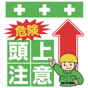 昭和商会 SHOWA 単管シート ワンタッチ取付標識 イラスト版 T-005
