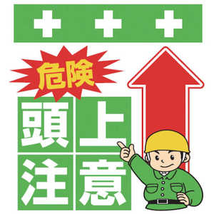 昭和商会 SHOWA 単管シート ワンタッチ取付標識 イラスト版 T-005 昭和商会 SHOWA 単管シート ワンタッチ取付標識 イラスト版 T-005