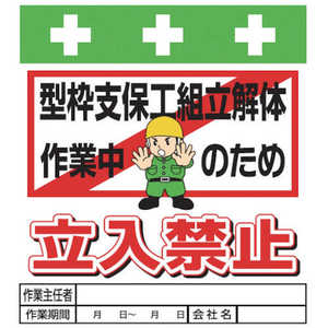 昭和商会 SHOWA 単管シート ワンタッチ取付標識 イラスト版 T-016 昭和商会 SHOWA 単管シート ワンタッチ取付標識 イラスト版 T-016