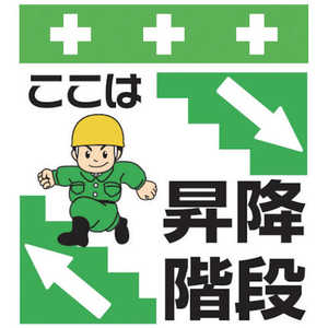 昭和商会 SHOWA 単管シート ワンタッチ取付標識 イラスト版 T-021