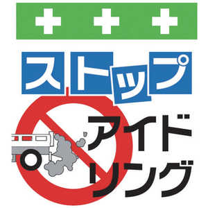 昭和商会 SHOWA 単管シート ワンタッチ取付標識 イラスト版 T-028 昭和商会 SHOWA 単管シート ワンタッチ取付標識 イラスト版 T-028
