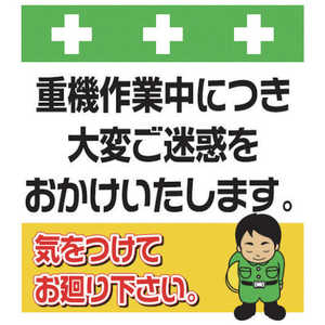 昭和商会 SHOWA 単管シート ワンタッチ取付標識 イラスト版 T-032