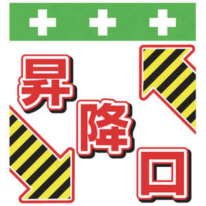 昭和商会 SHOWA 単管シート ワンタッチ取付標識 イラスト版 T-047